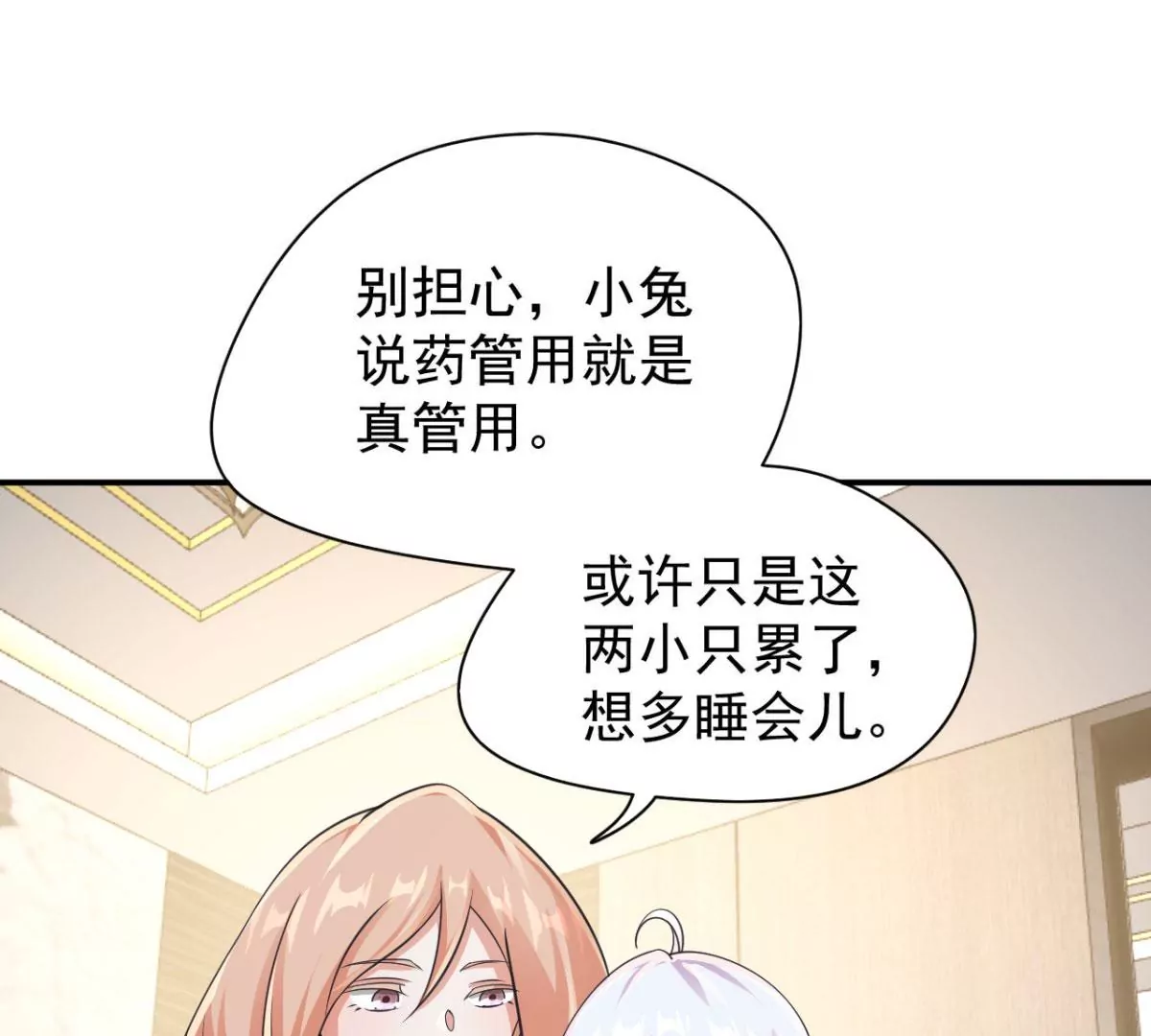 第192话 要亲亲才能起来 第25页