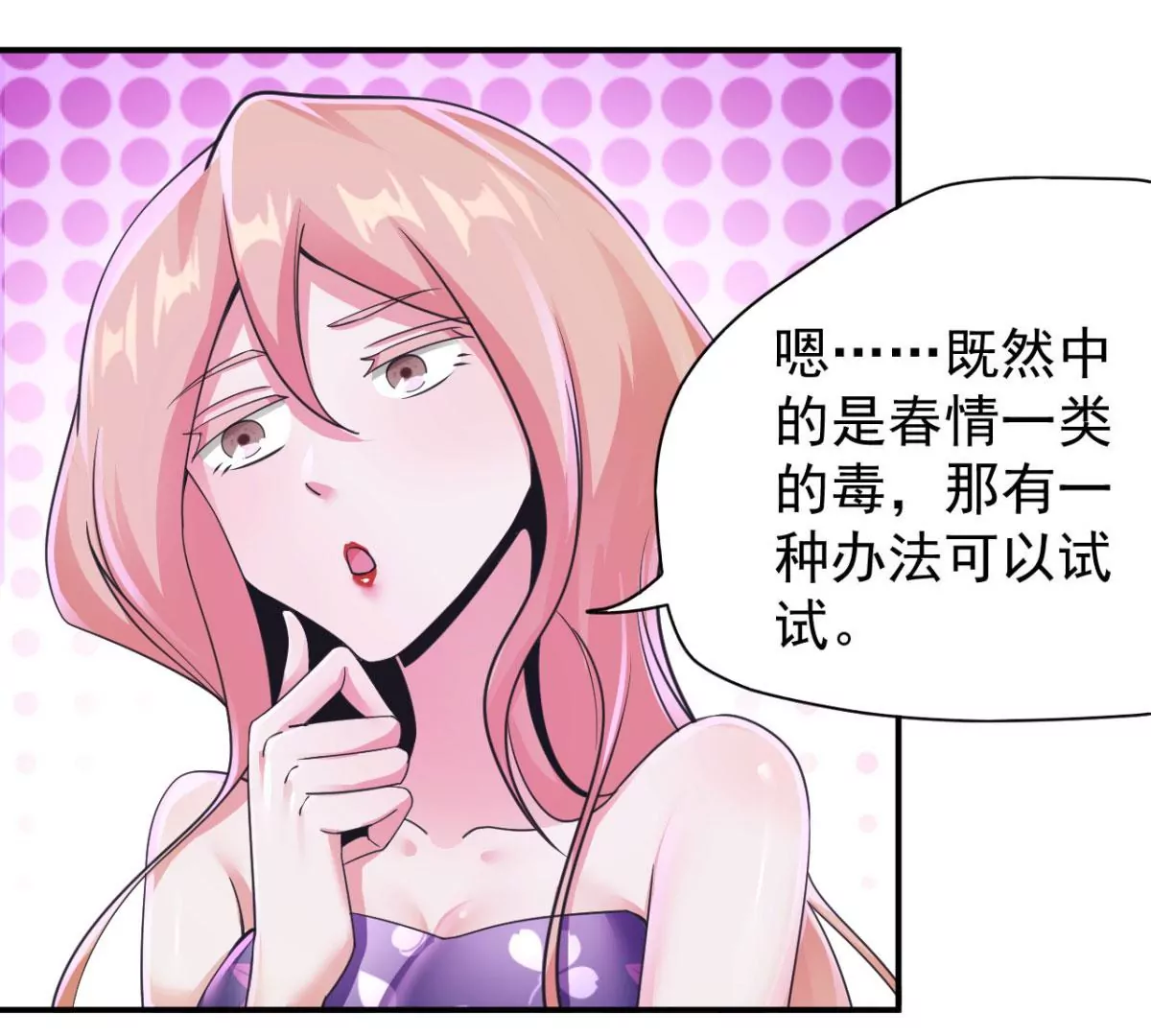 第192话 要亲亲才能起来 第27页
