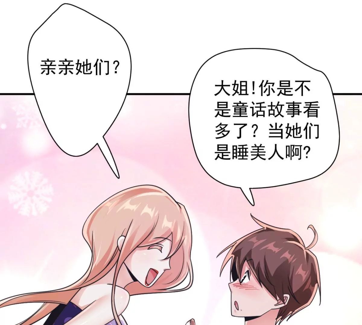 第192话 要亲亲才能起来 第30页
