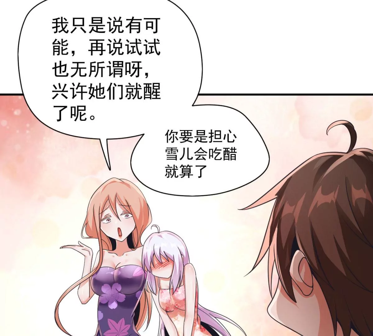 第192话 要亲亲才能起来 第32页