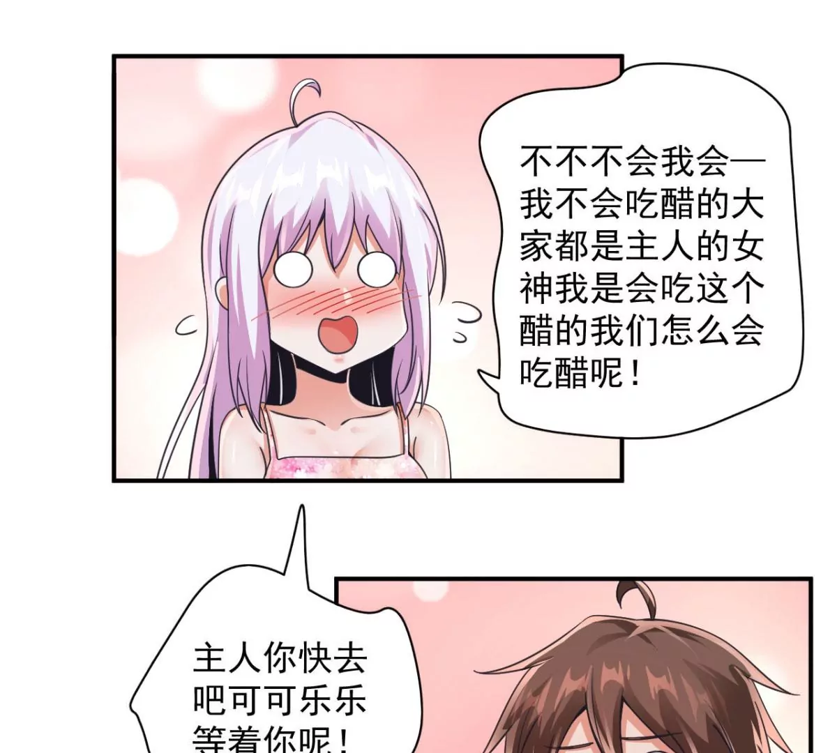 第192话 要亲亲才能起来 第34页