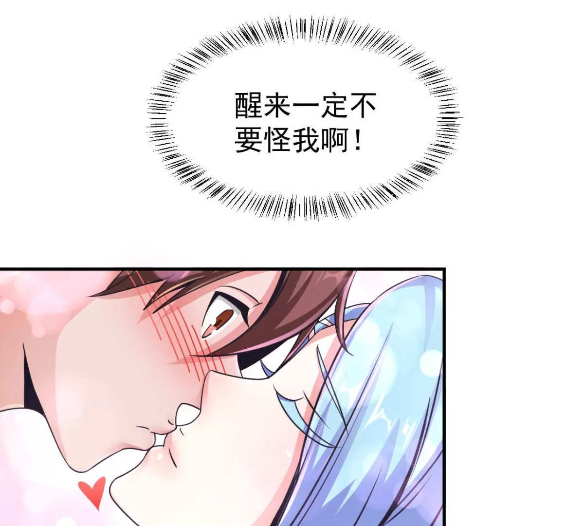 第192话 要亲亲才能起来 第39页