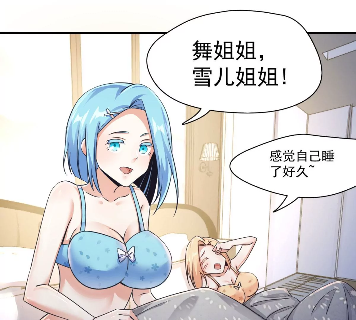 第192话 要亲亲才能起来 第44页