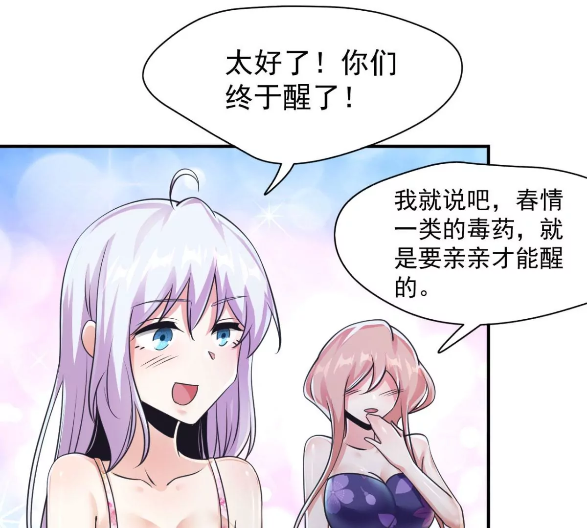 第192话 要亲亲才能起来 第46页