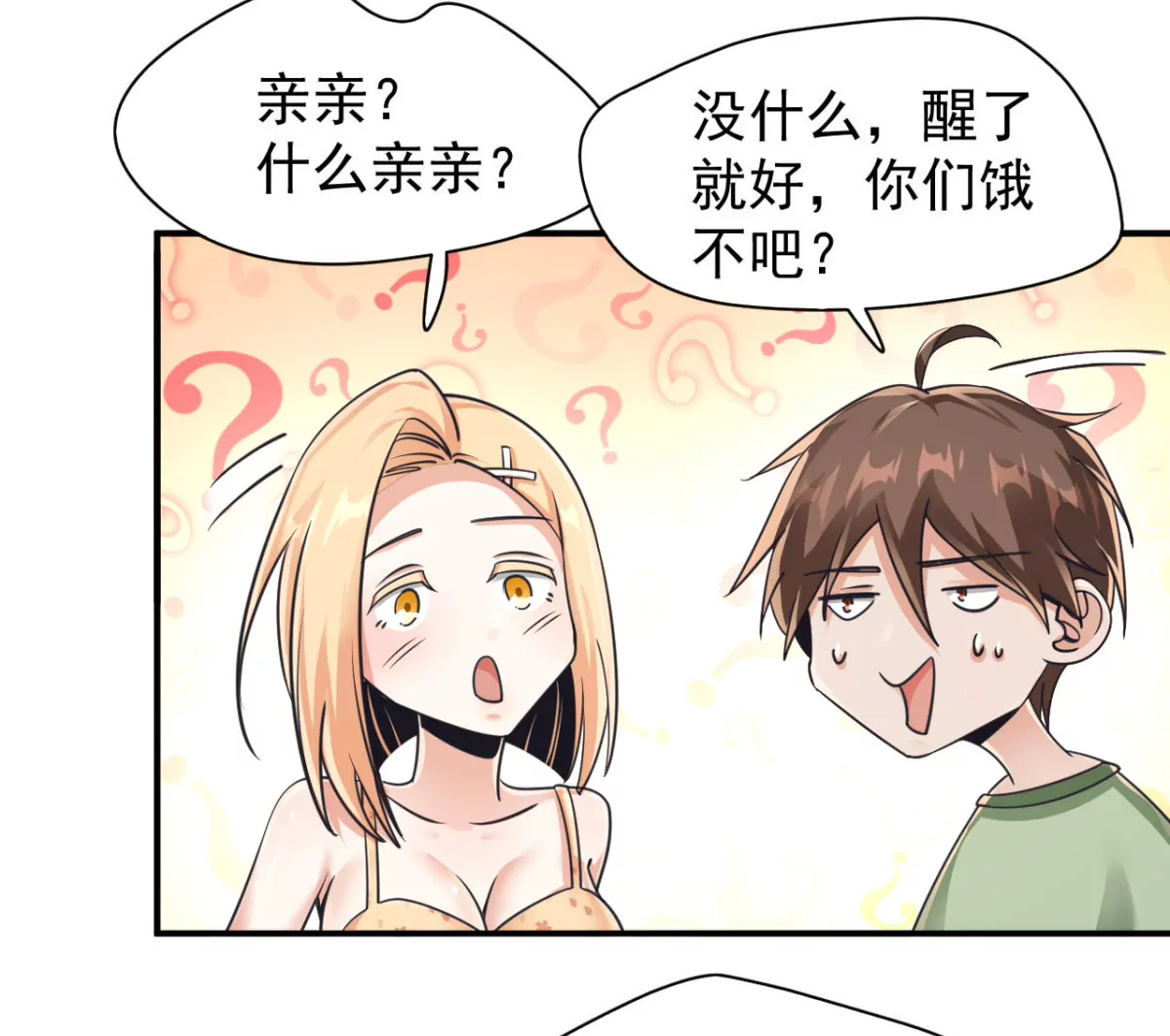第192话 要亲亲才能起来 第48页