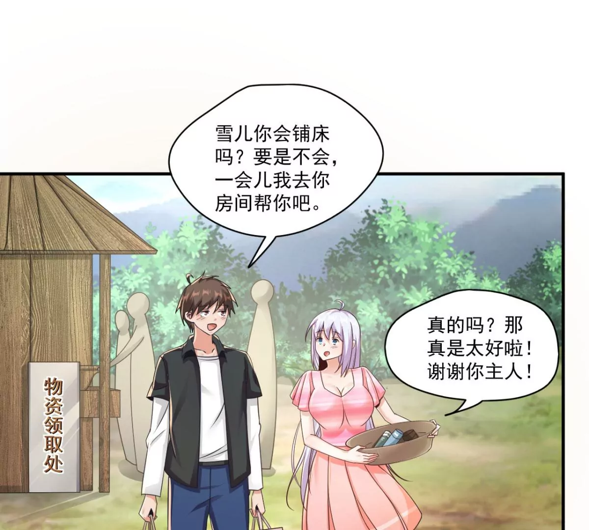 第196话 即将来临的约会 第4页