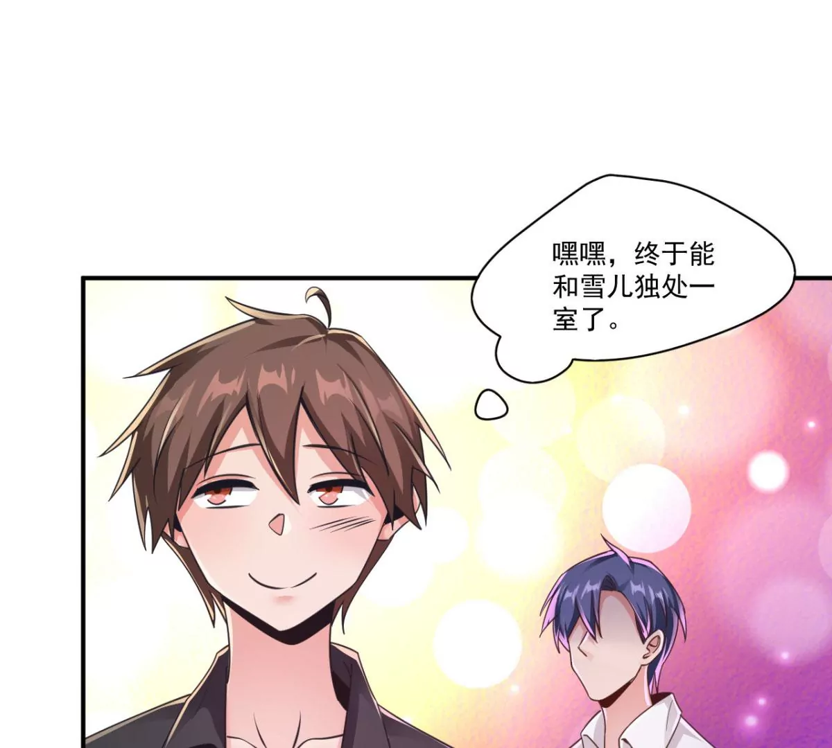 第196话 即将来临的约会 第6页