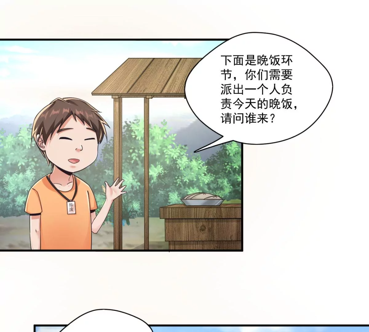 第196话 即将来临的约会 第8页