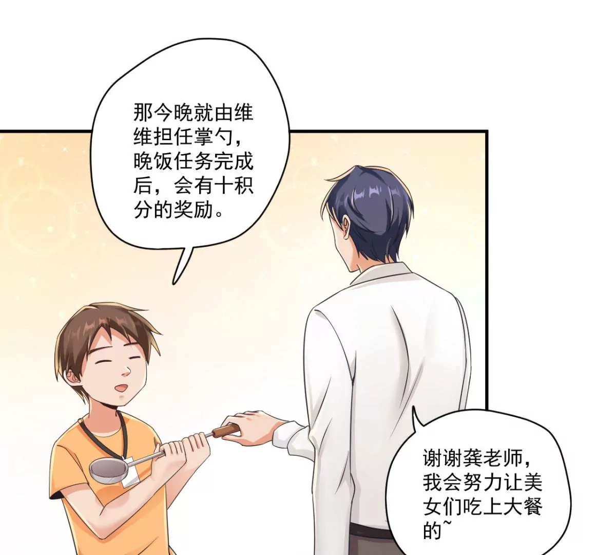 第196话 即将来临的约会 第14页