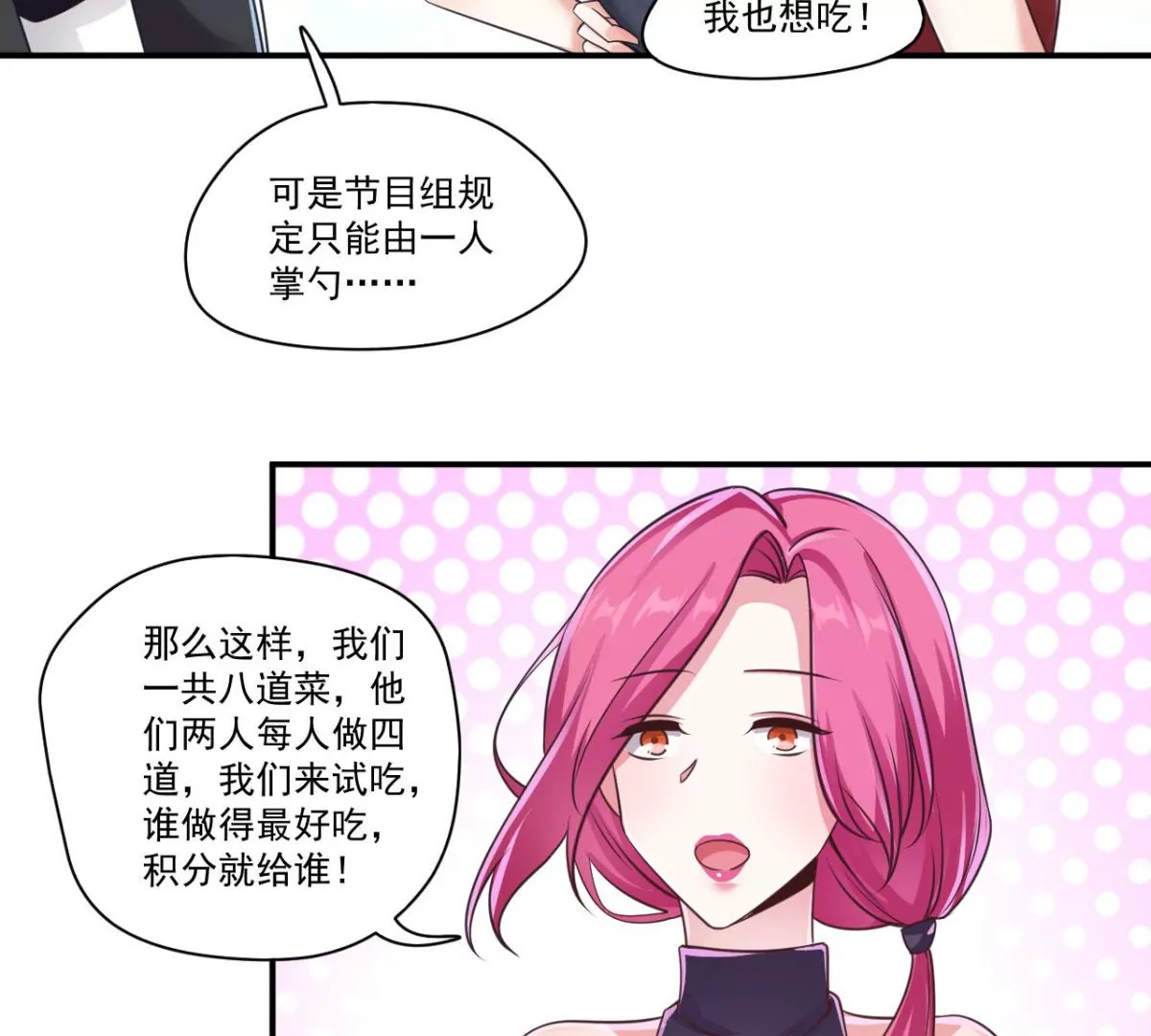第196话 即将来临的约会 第21页