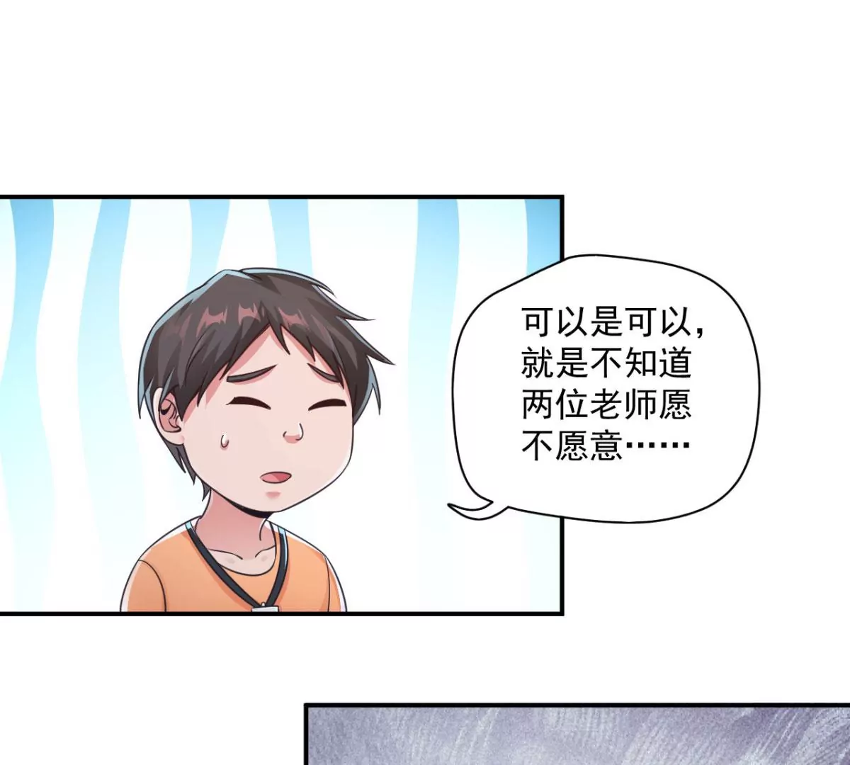 第196话 即将来临的约会 第23页