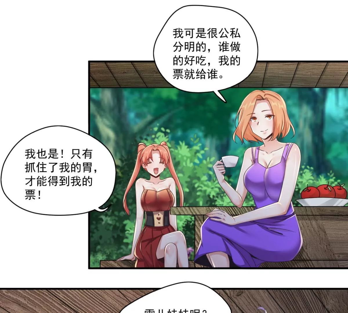 第196话 即将来临的约会 第29页
