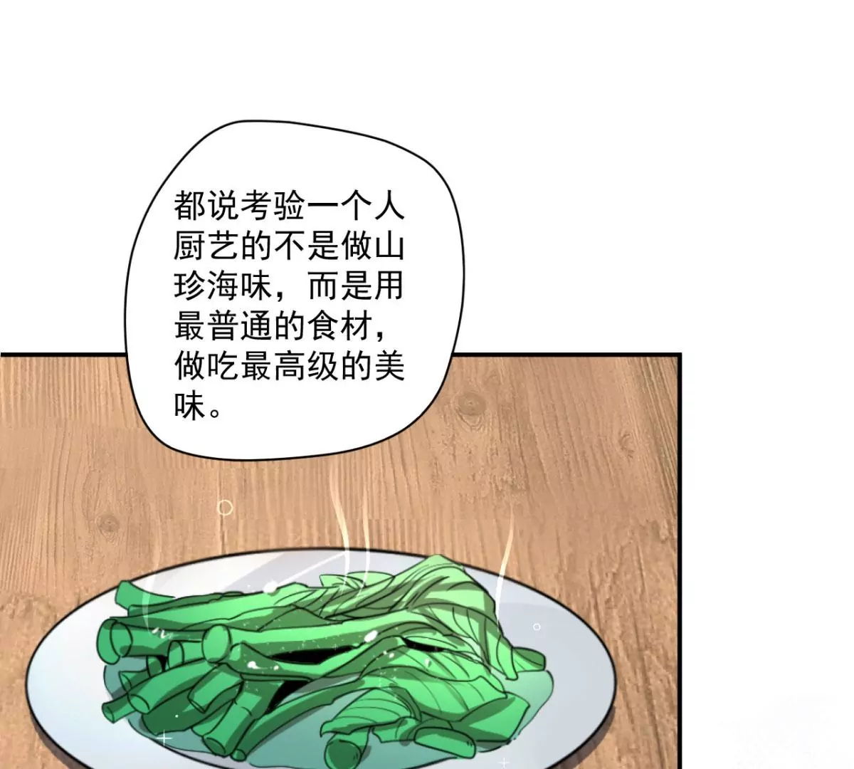 第197话 雪儿喜欢！！ 第4页