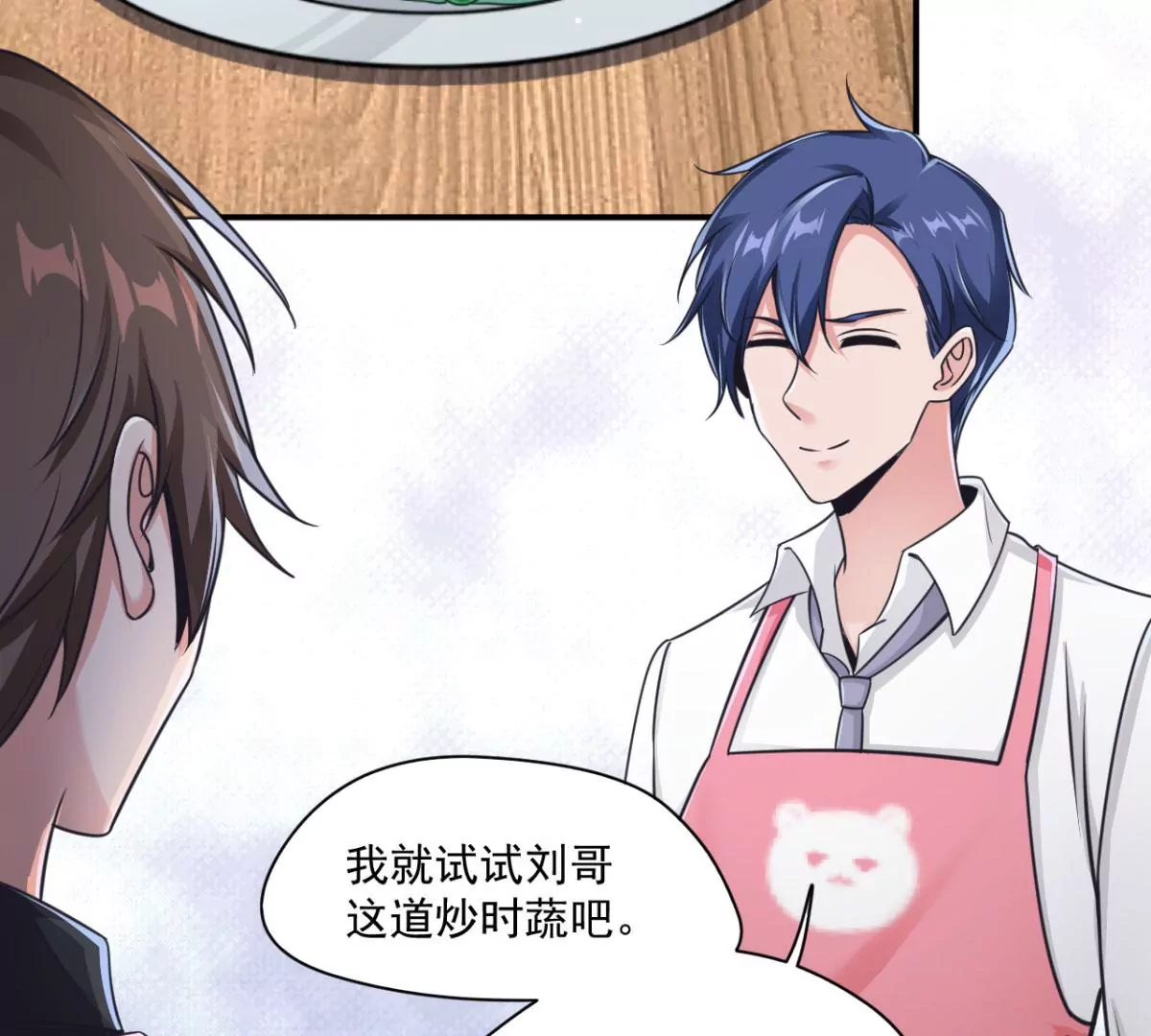 第197话 雪儿喜欢！！ 第5页