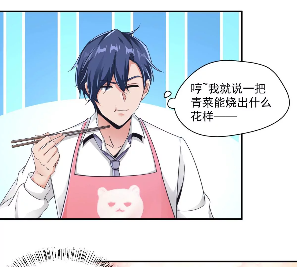第197话 雪儿喜欢！！ 第12页