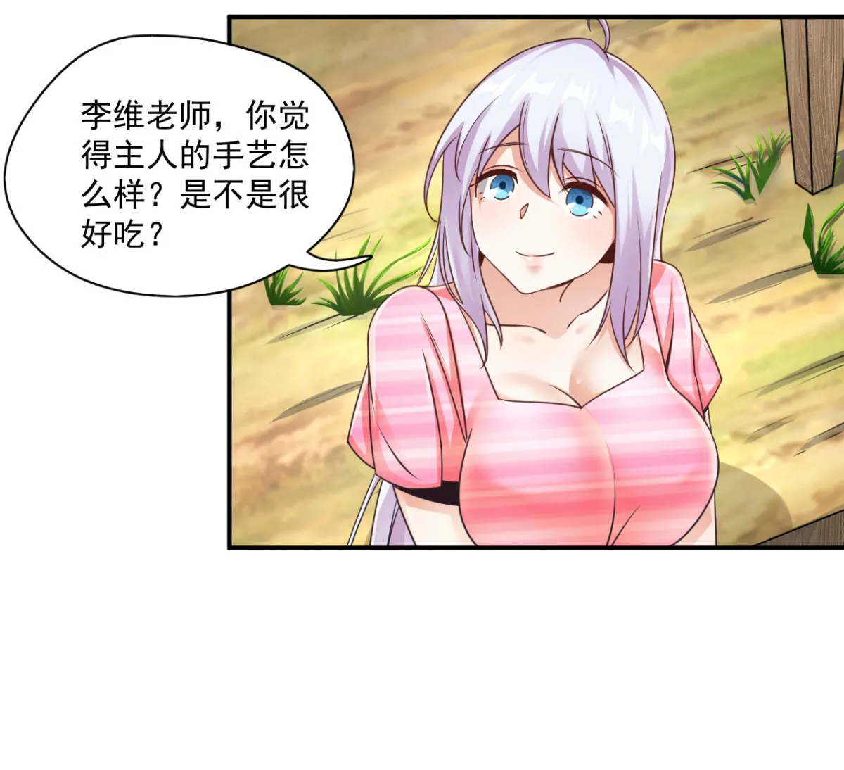 第197话 雪儿喜欢！！ 第16页