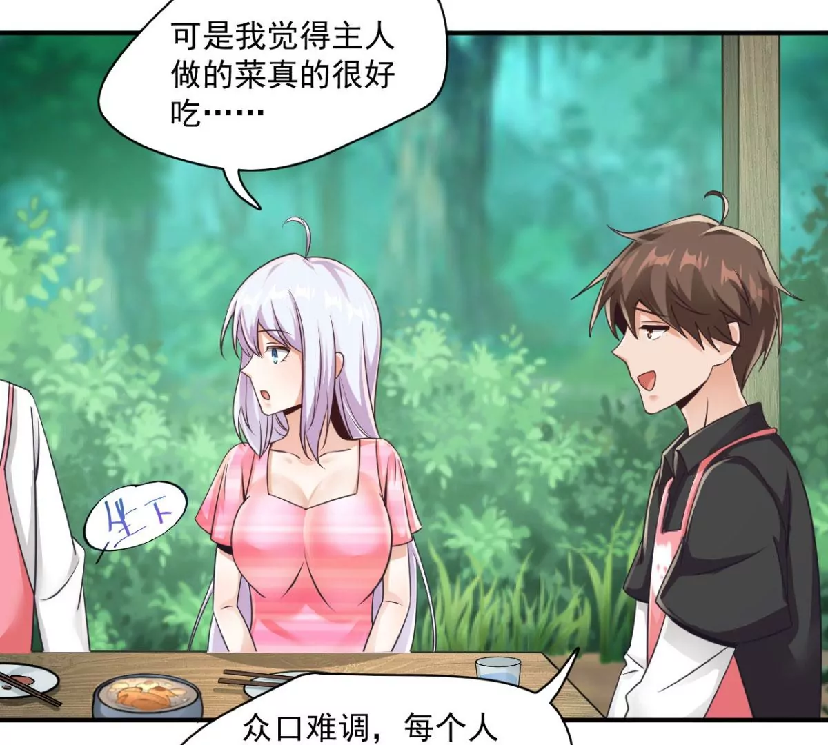 第197话 雪儿喜欢！！ 第21页