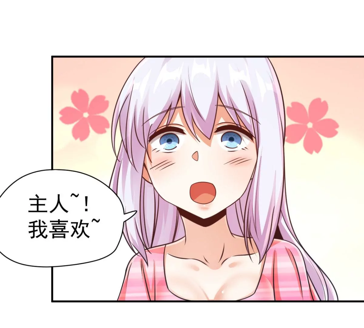 第197话 雪儿喜欢！！ 第24页