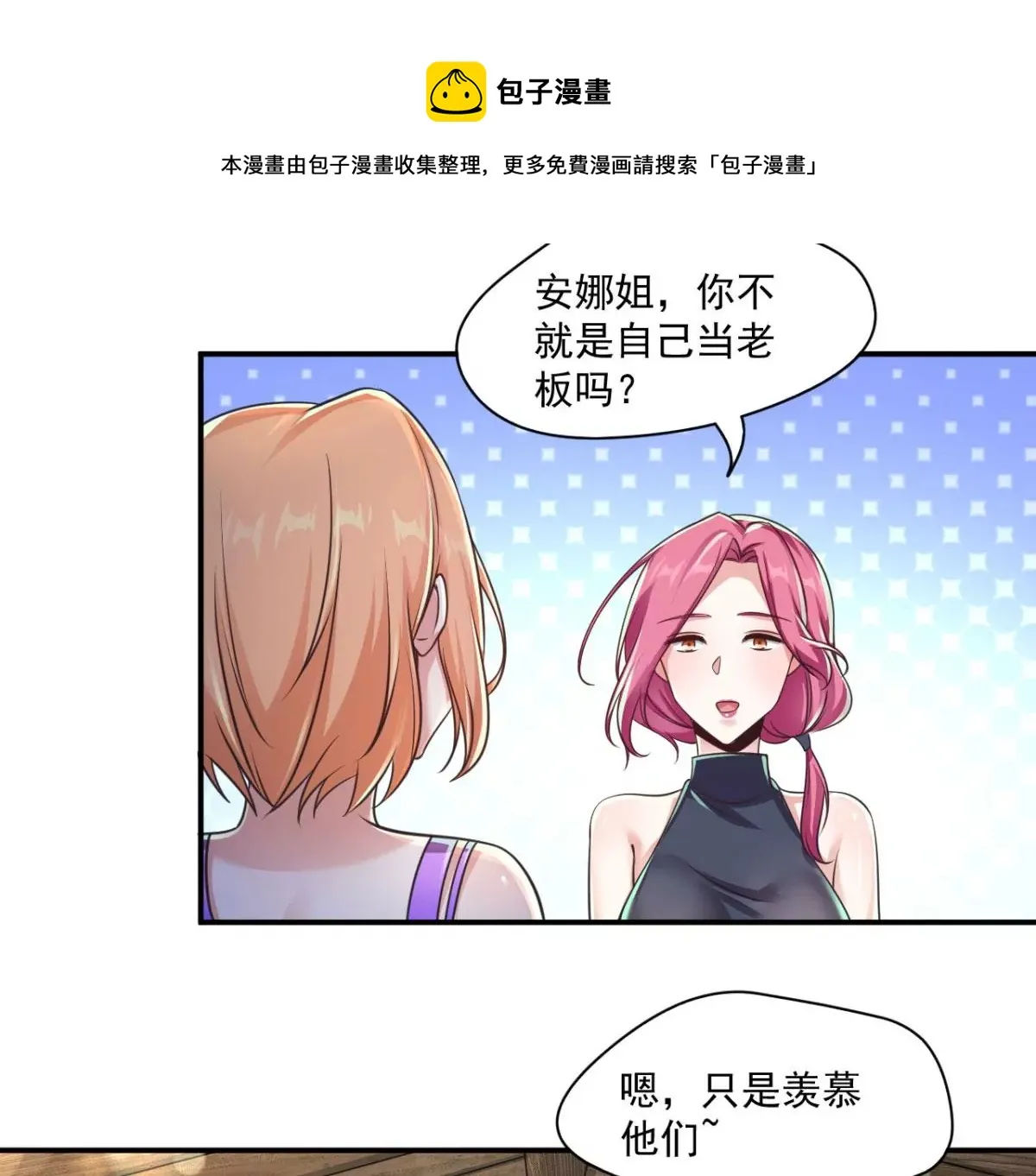 第197话 雪儿喜欢！！ 第28页