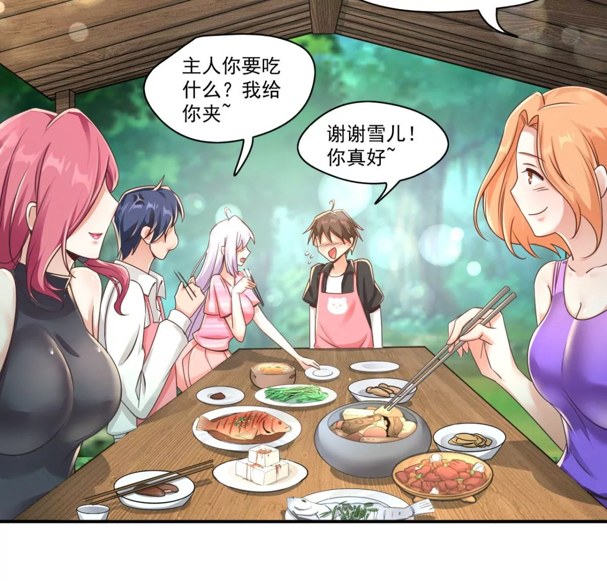 第197话 雪儿喜欢！！ 第29页