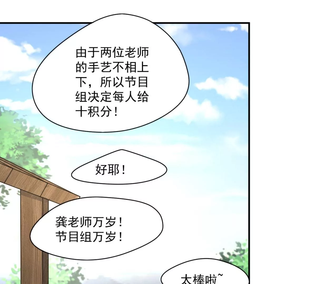 第197话 雪儿喜欢！！ 第30页