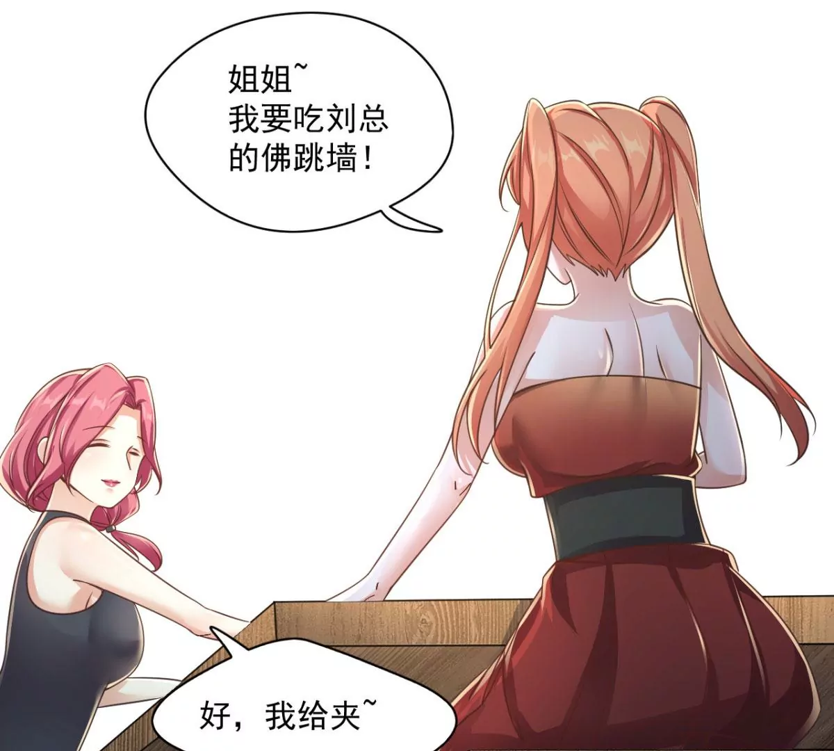 第197话 雪儿喜欢！！ 第32页