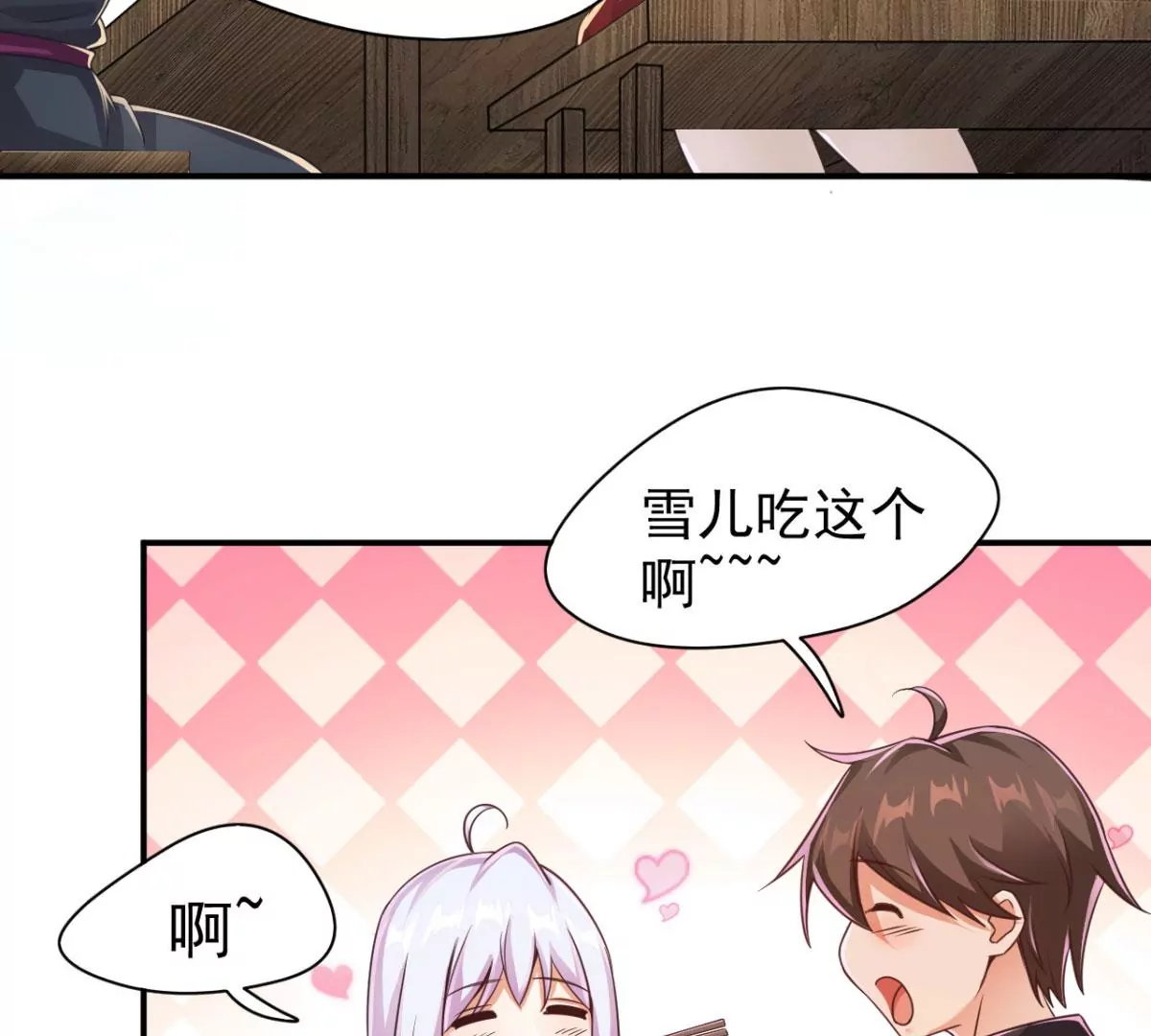 第197话 雪儿喜欢！！ 第33页