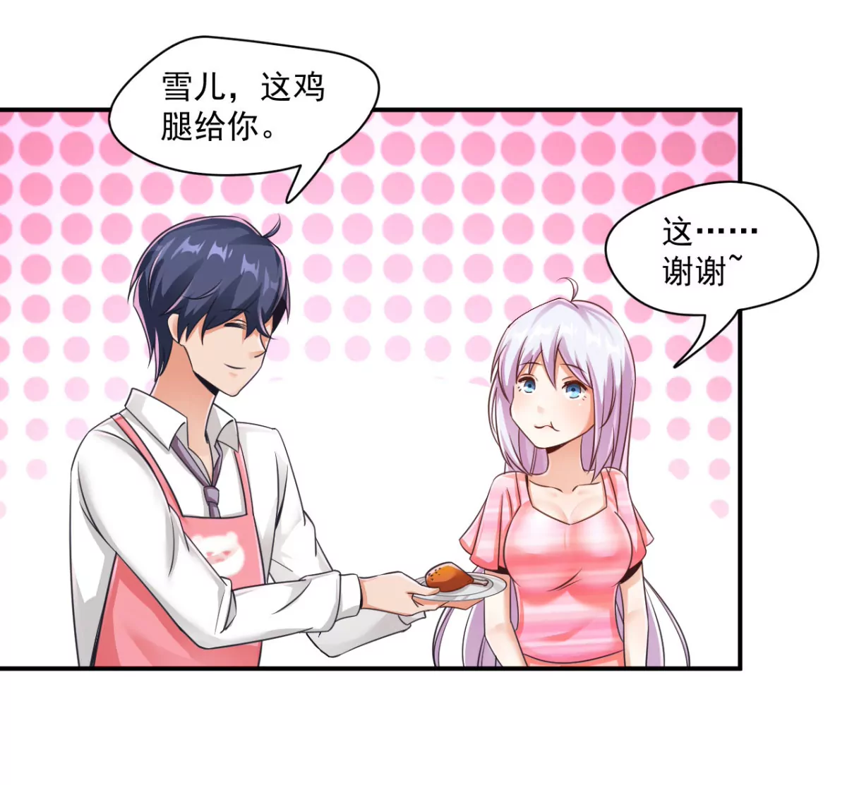 第197话 雪儿喜欢！！ 第35页
