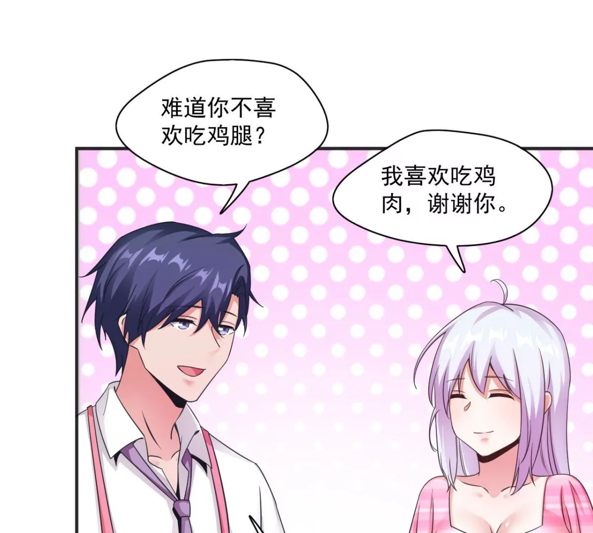 第197话 雪儿喜欢！！ 第36页
