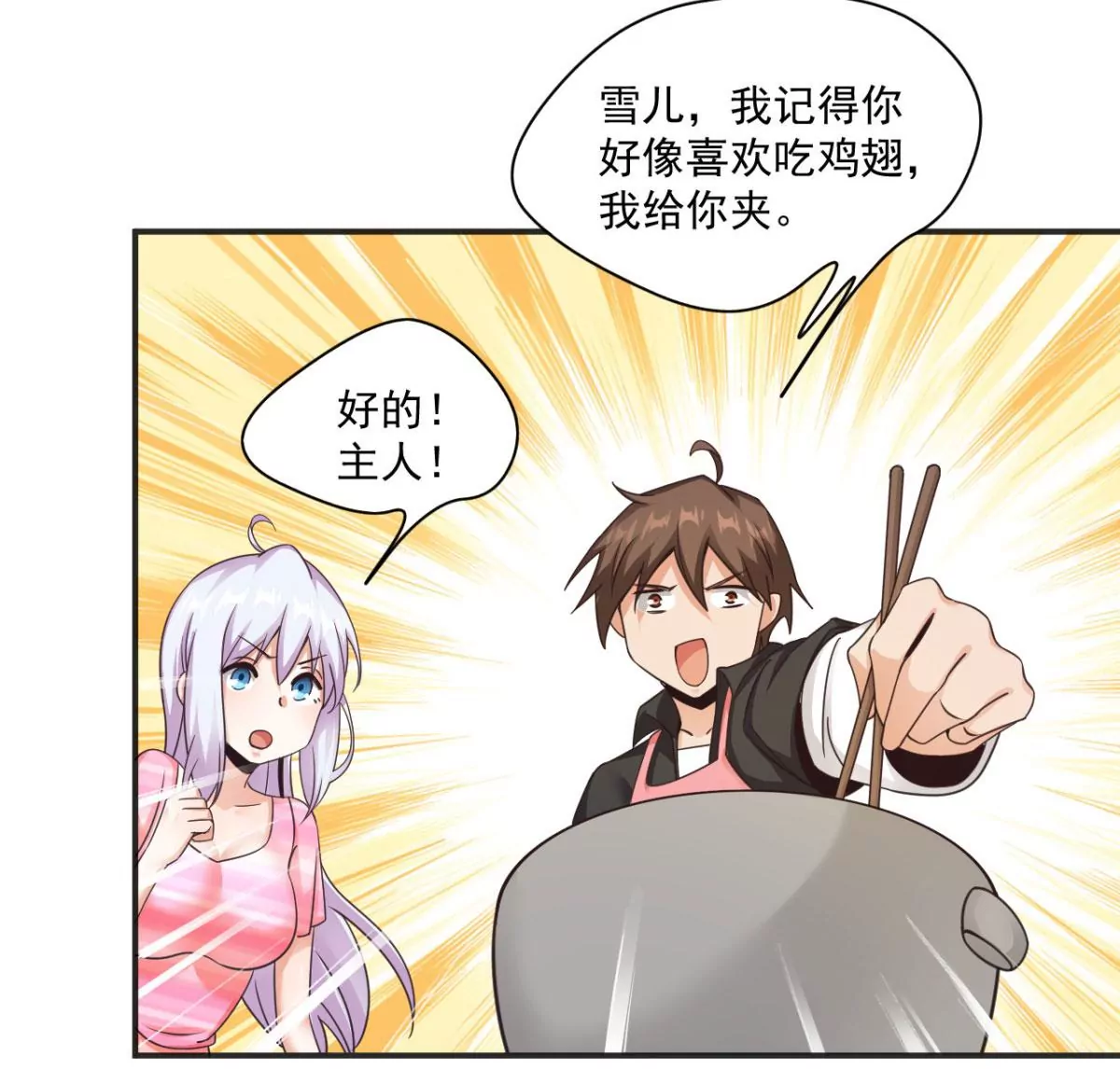 第197话 雪儿喜欢！！ 第39页