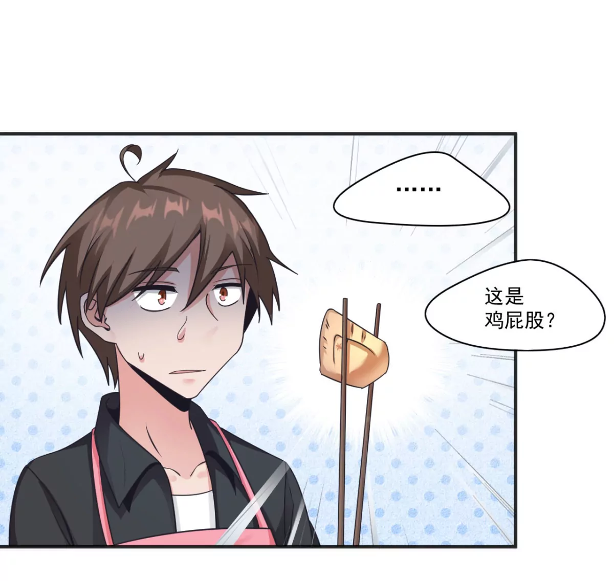 第197话 雪儿喜欢！！ 第40页