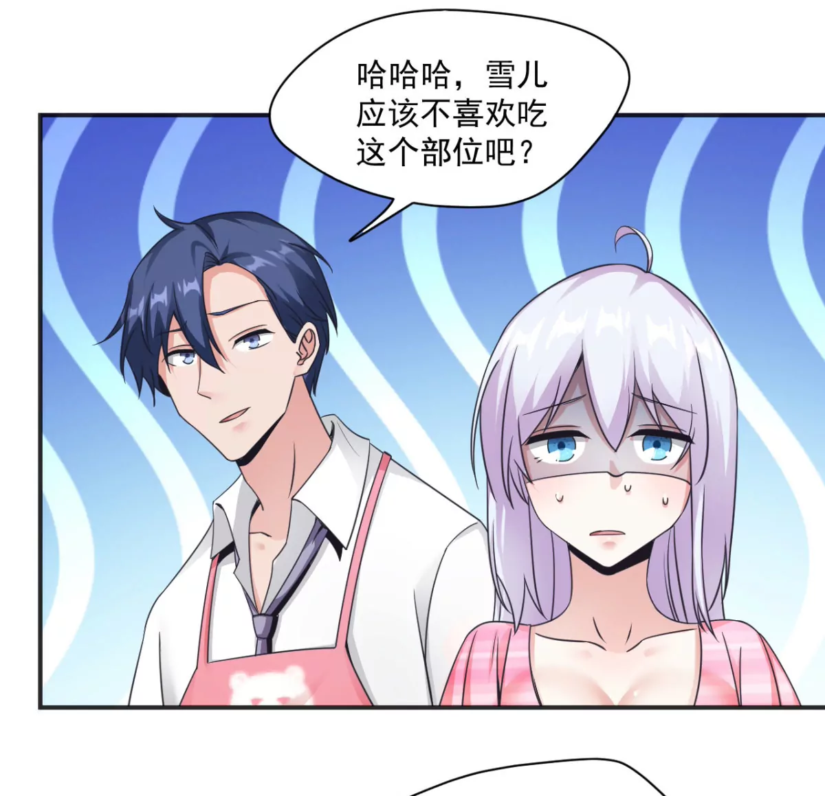 第197话 雪儿喜欢！！ 第41页