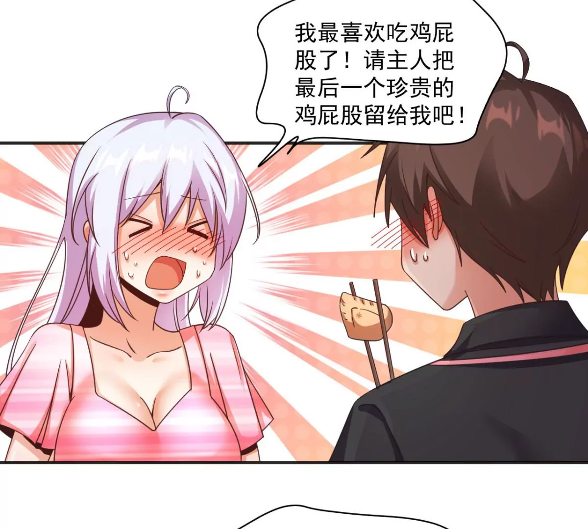 第197话 雪儿喜欢！！ 第42页