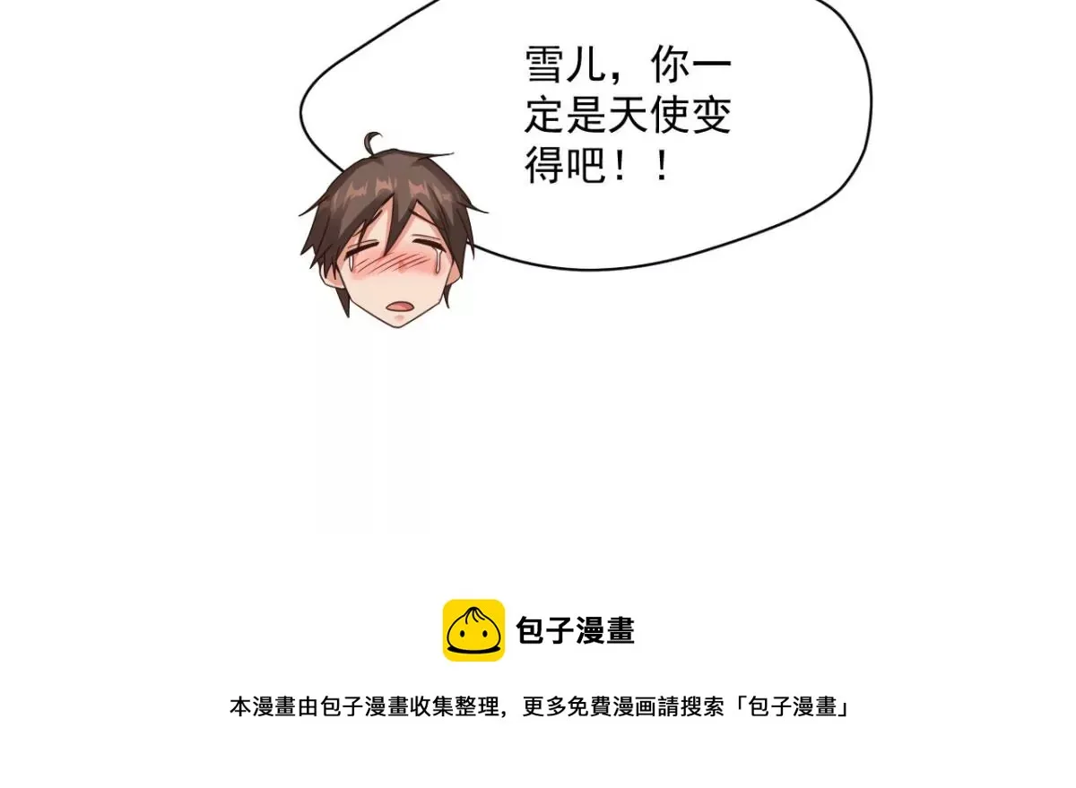 第197话 雪儿喜欢！！ 第43页