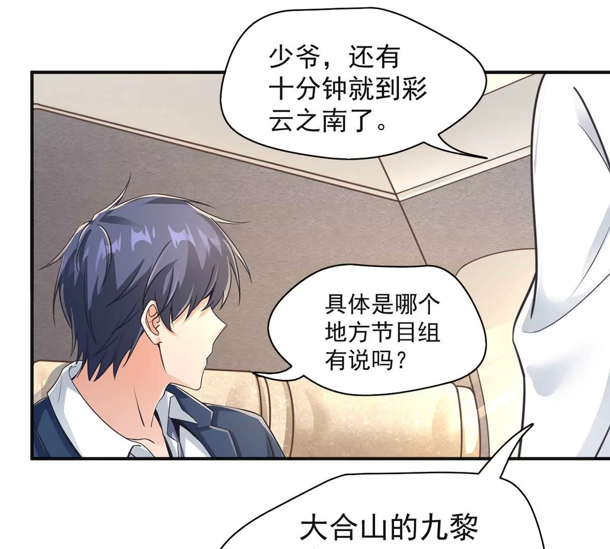 第194话 录制现场 第8页