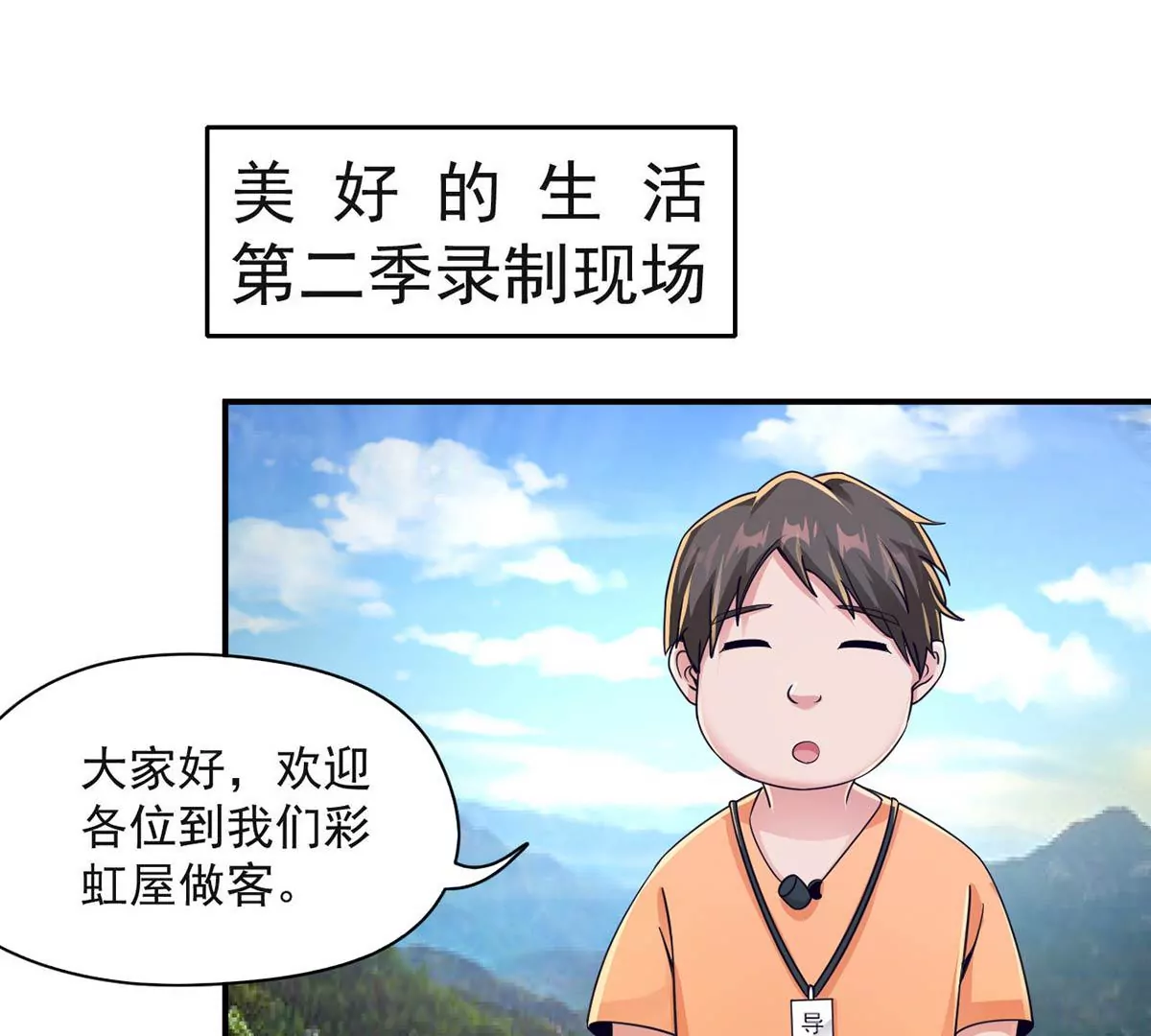第194话 录制现场 第22页