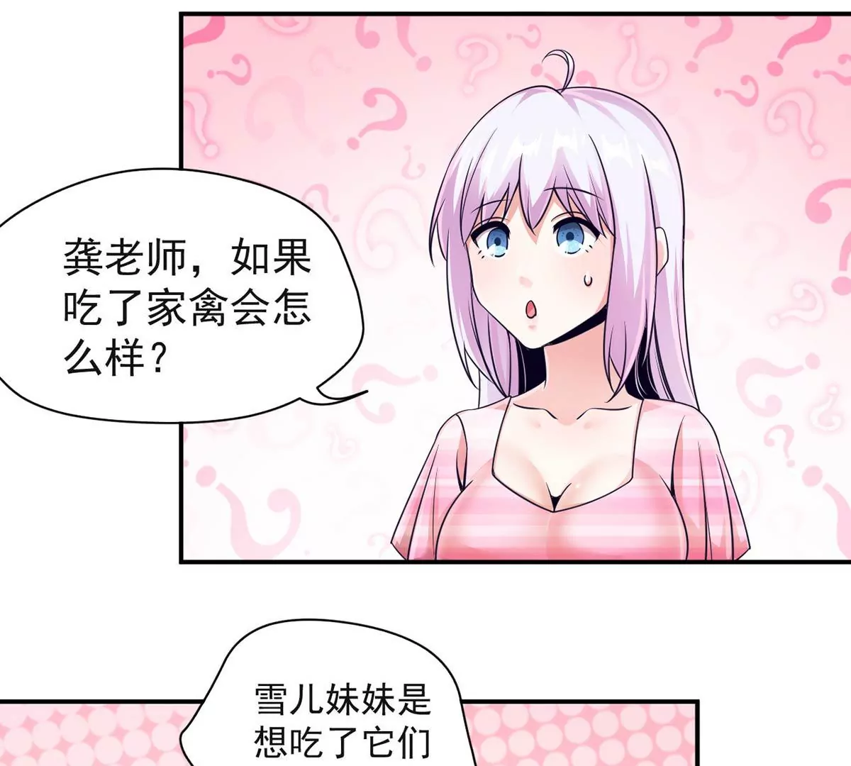 第194话 录制现场 第28页