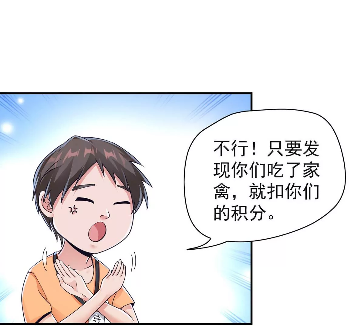 第194话 录制现场 第30页