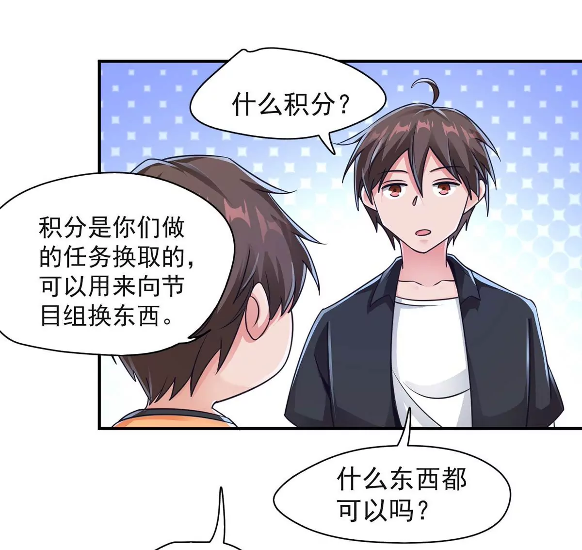 第194话 录制现场 第31页