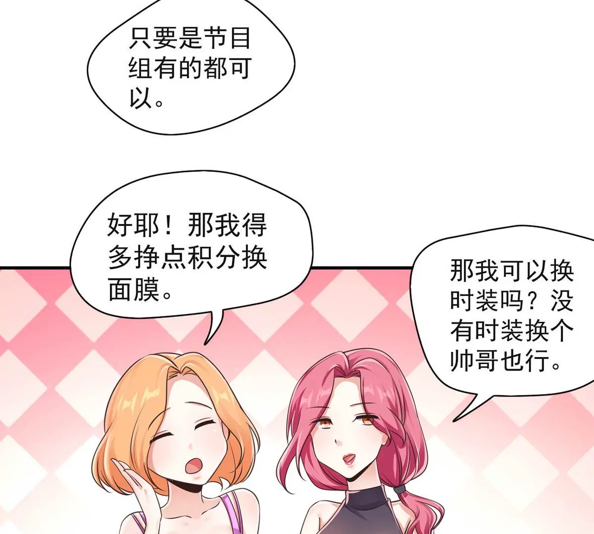 第194话 录制现场 第32页