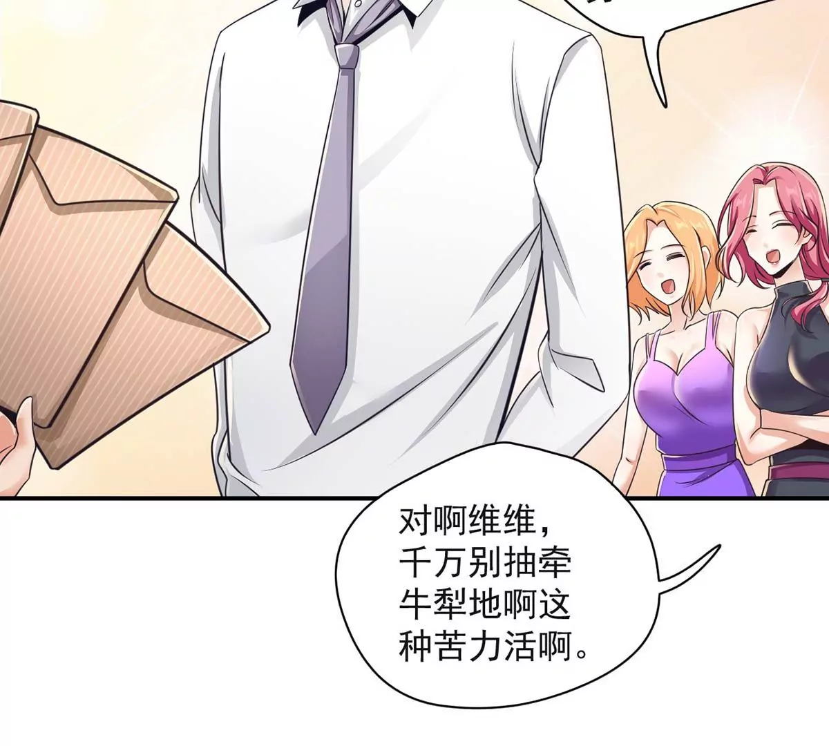 第194话 录制现场 第37页