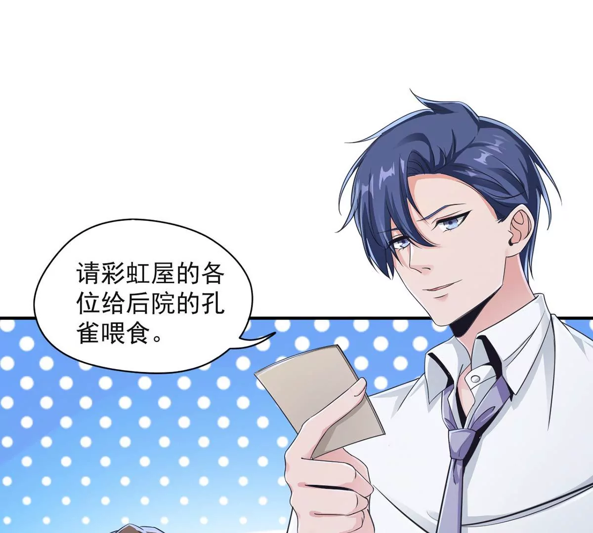 第194话 录制现场 第39页