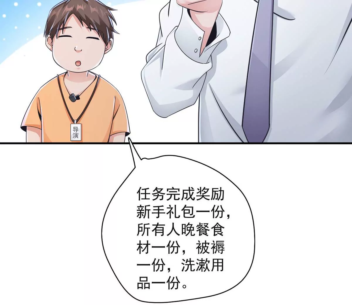 第194话 录制现场 第40页