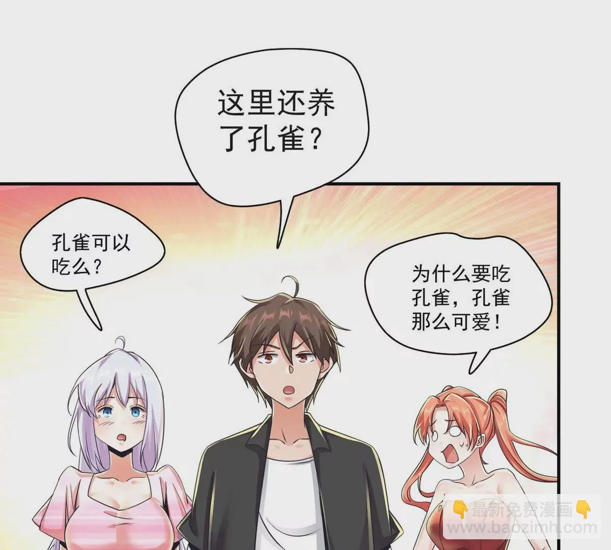 第194话 录制现场 第41页
