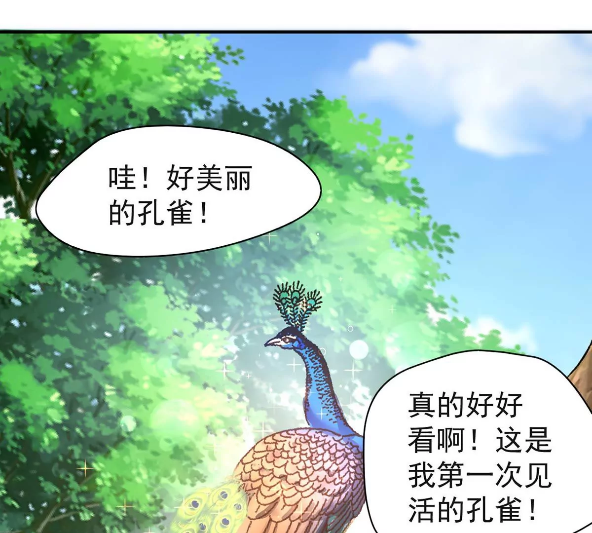 第194话 录制现场 第43页
