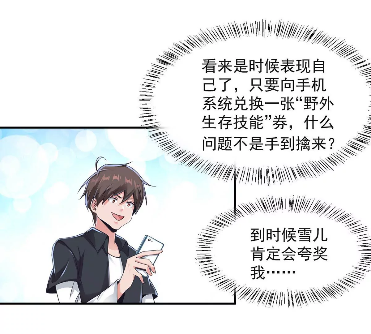 第194话 录制现场 第46页