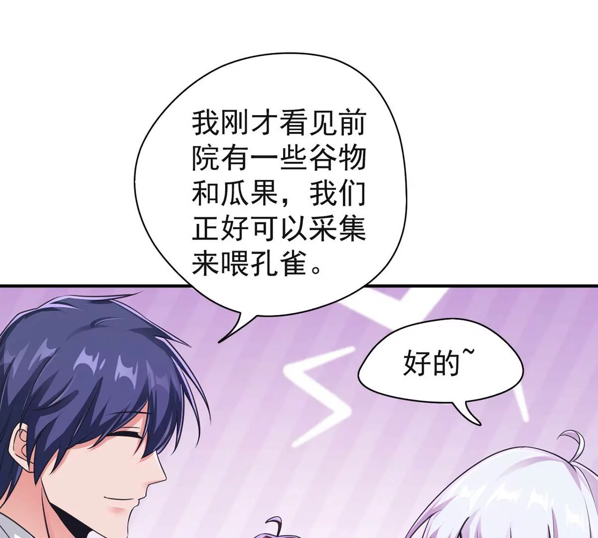 第194话 录制现场 第49页