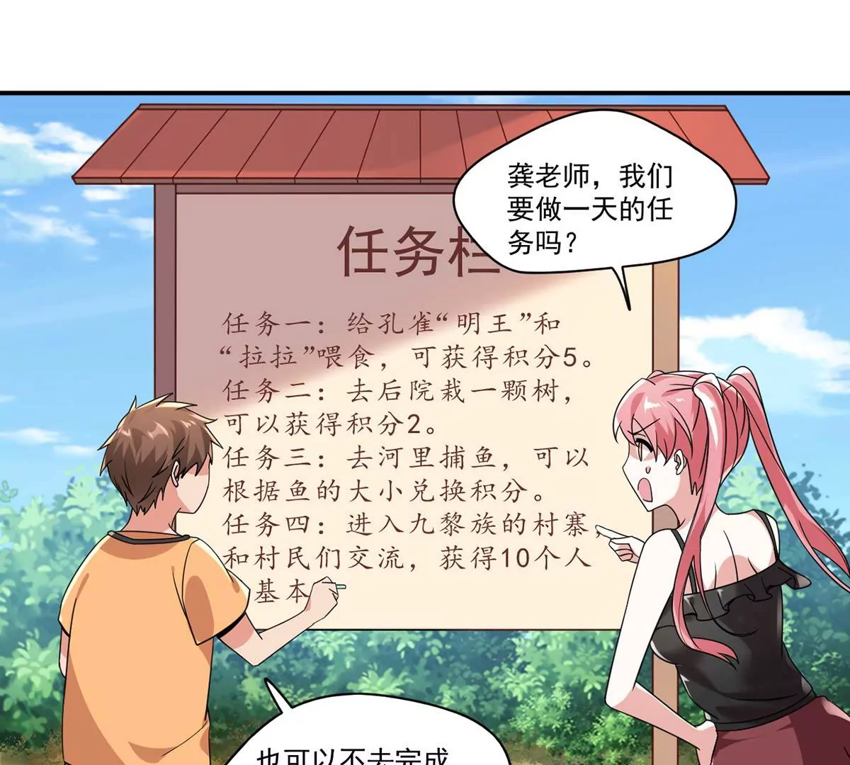 第198话 约会秋千 第5页