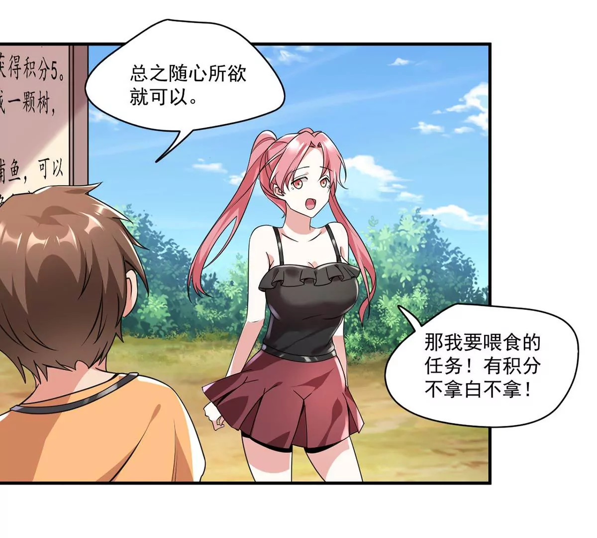 第198话 约会秋千 第7页