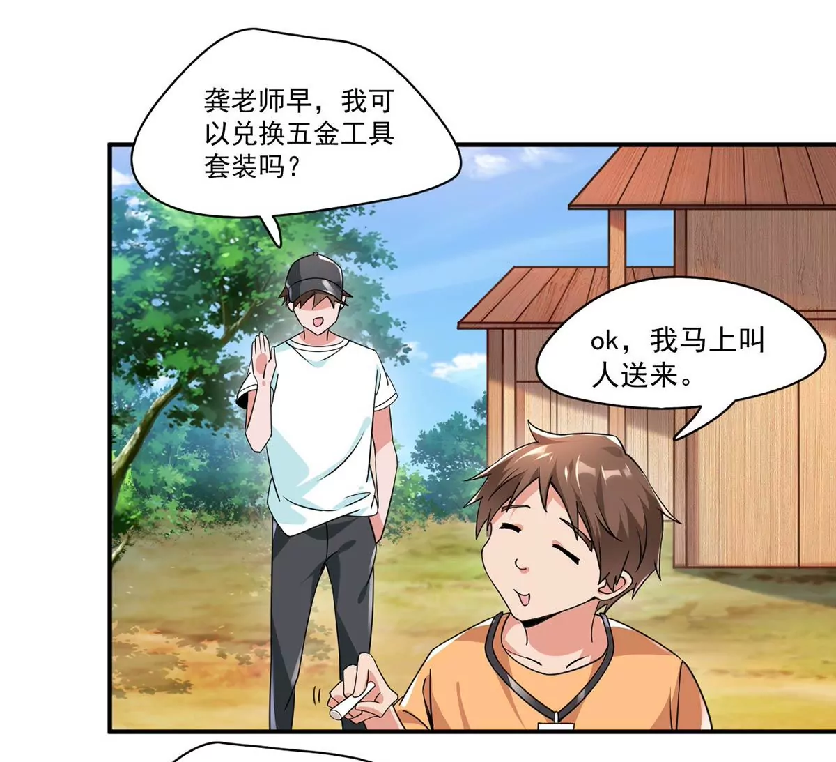 第198话 约会秋千 第8页